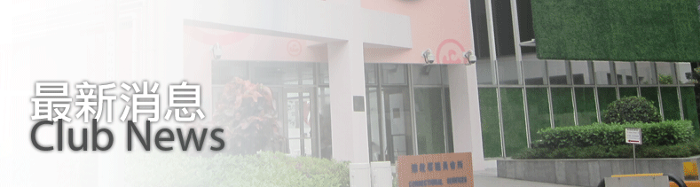 最新消息
